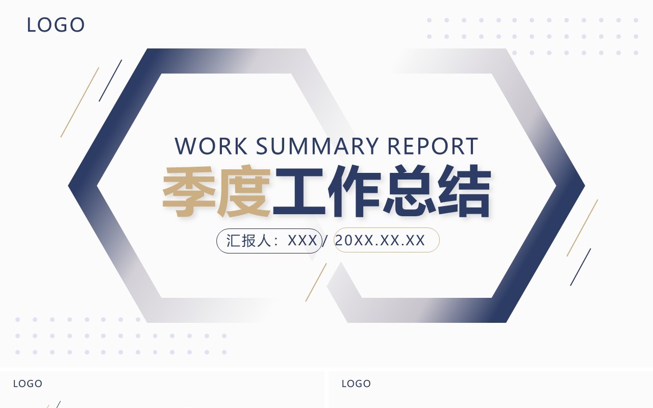 简约季度工作计划总结汇报PPT动态模板