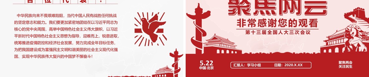 2020年政府工作报告聚焦两会讲稿内容学习PPT模板