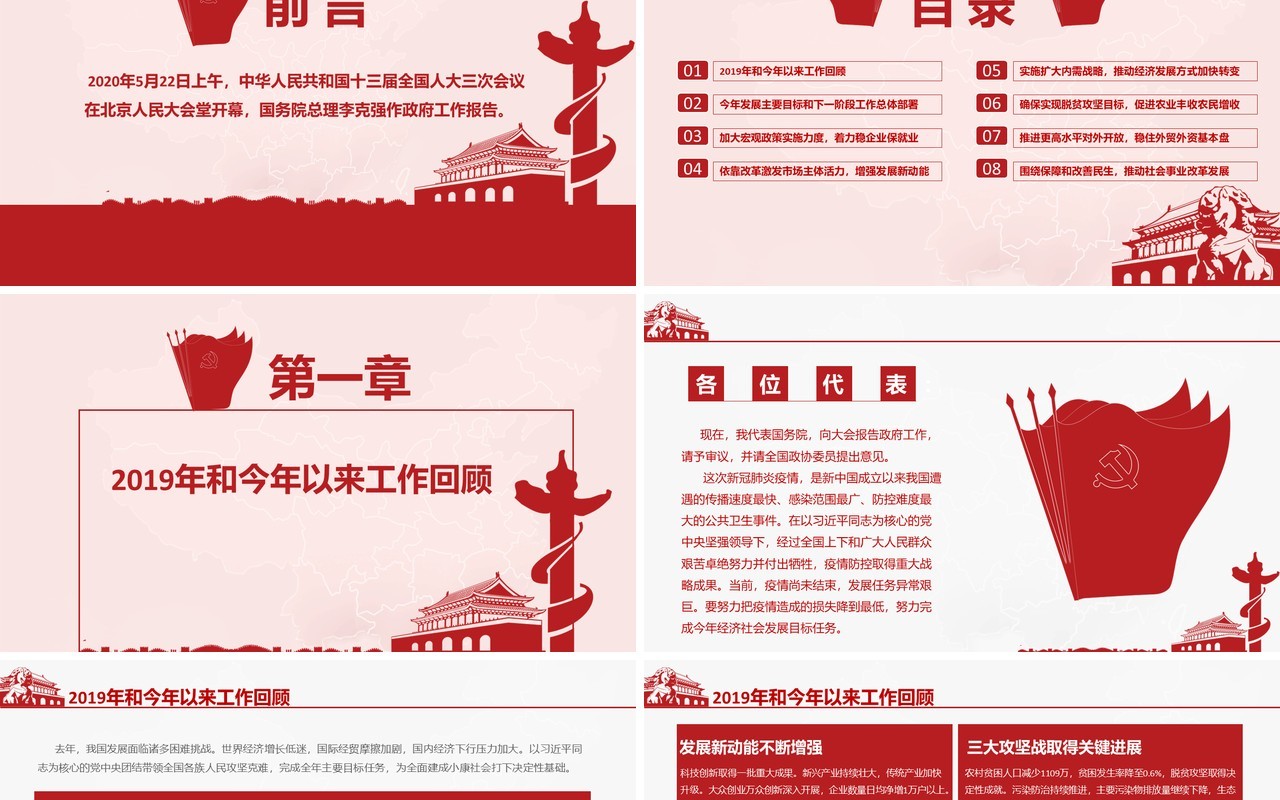 2020年政府工作报告聚焦两会讲稿内容学习PPT模板