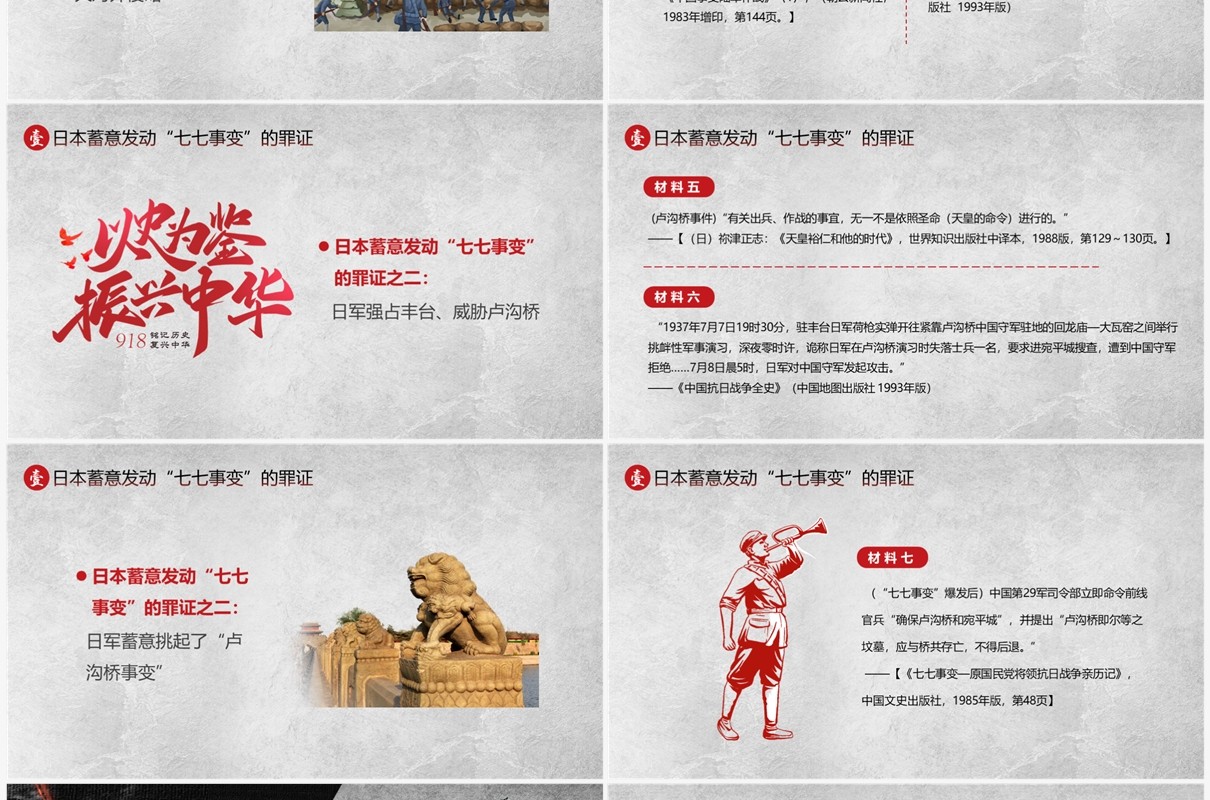 黑色简约风纪念七七事变86周年PPT模板