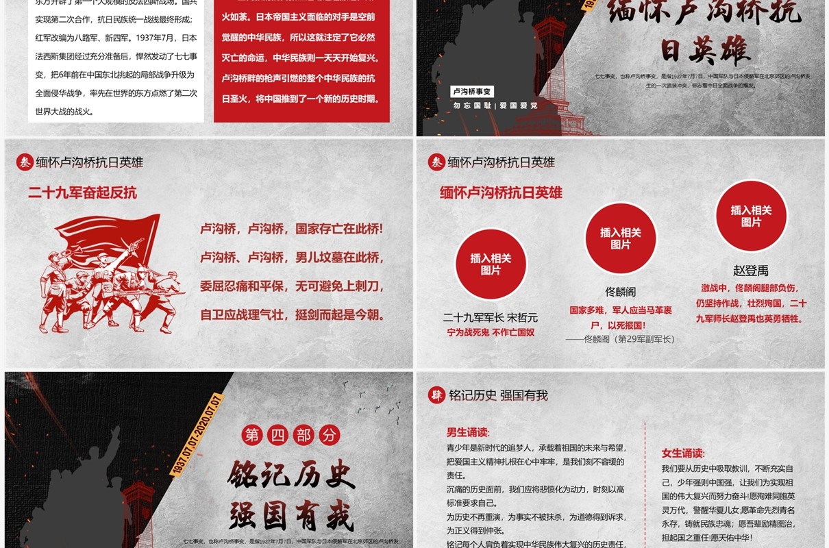 黑色简约风纪念七七事变86周年PPT模板