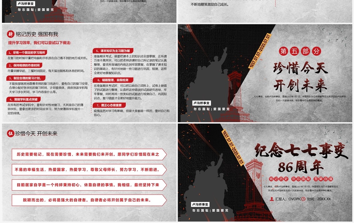 黑色简约风纪念七七事变86周年PPT模板