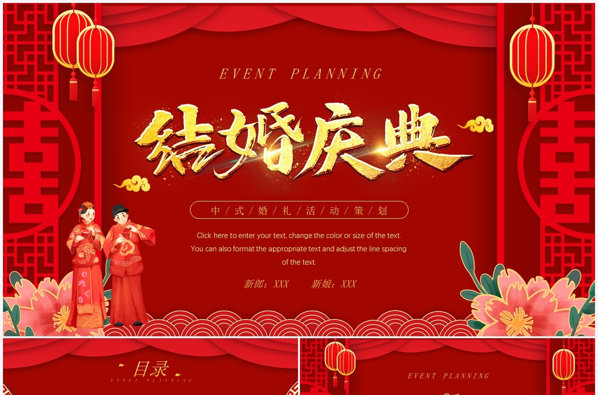 红色喜庆中国风结婚庆典活动策划PPT模板