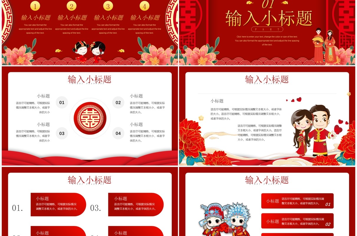 红色喜庆中国风结婚庆典活动策划PPT模板
