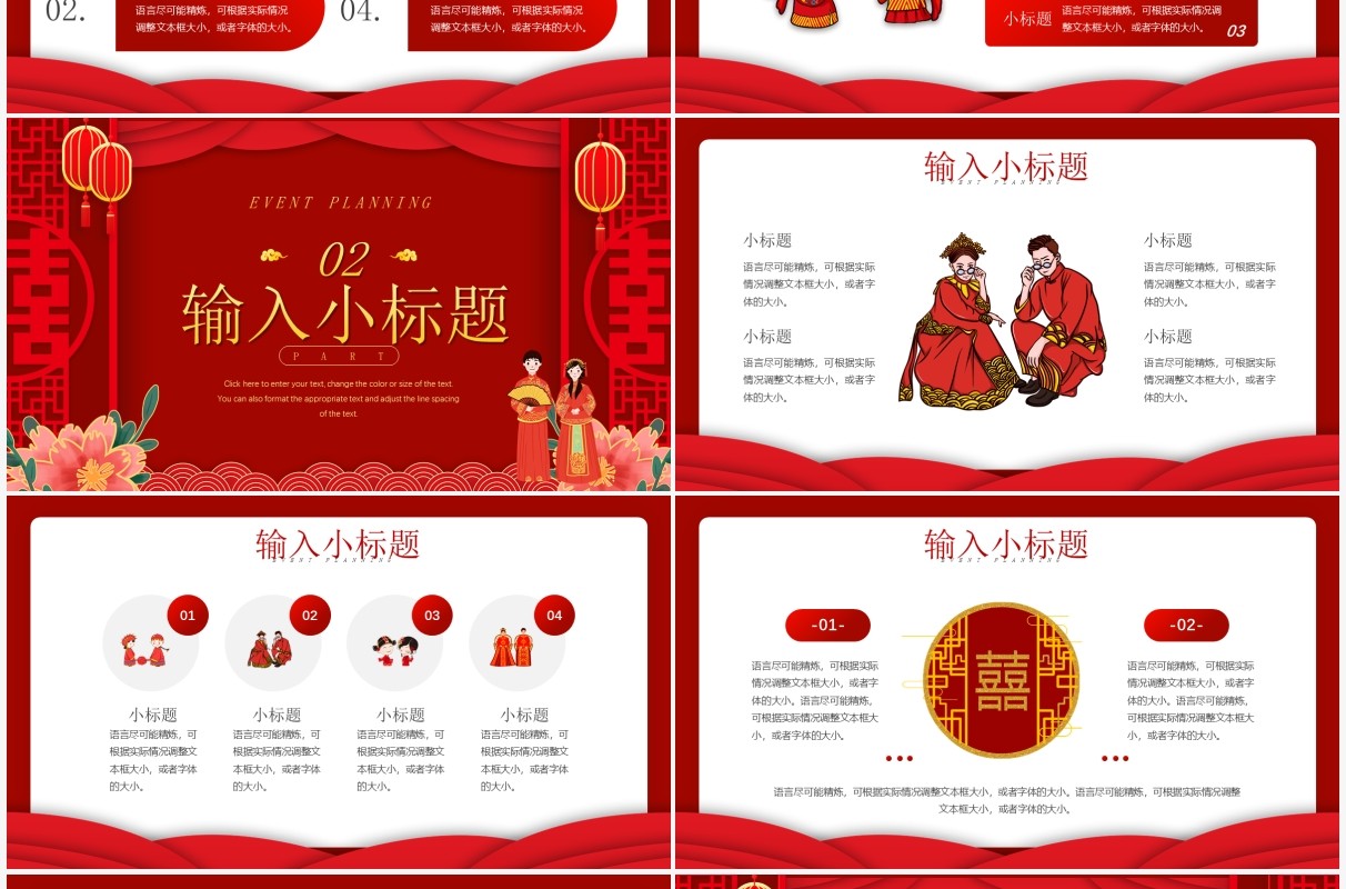 红色喜庆中国风结婚庆典活动策划PPT模板