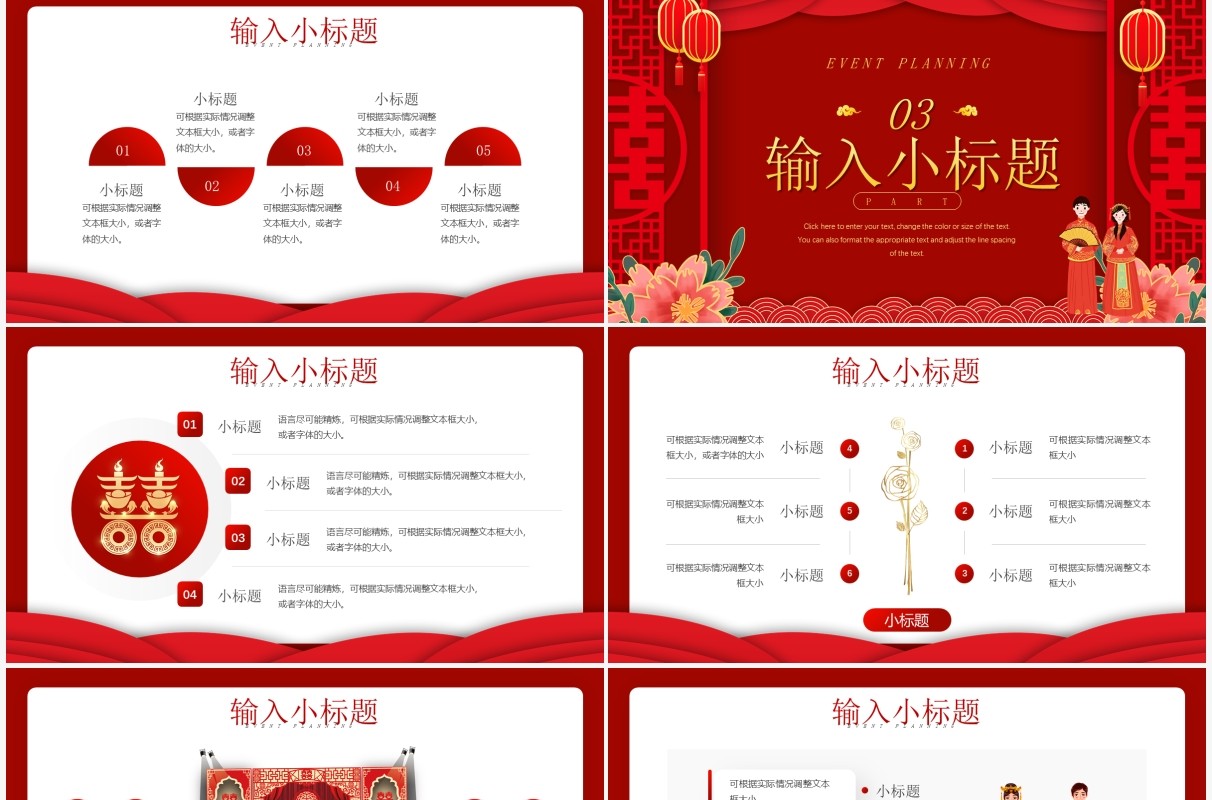 红色喜庆中国风结婚庆典活动策划PPT模板
