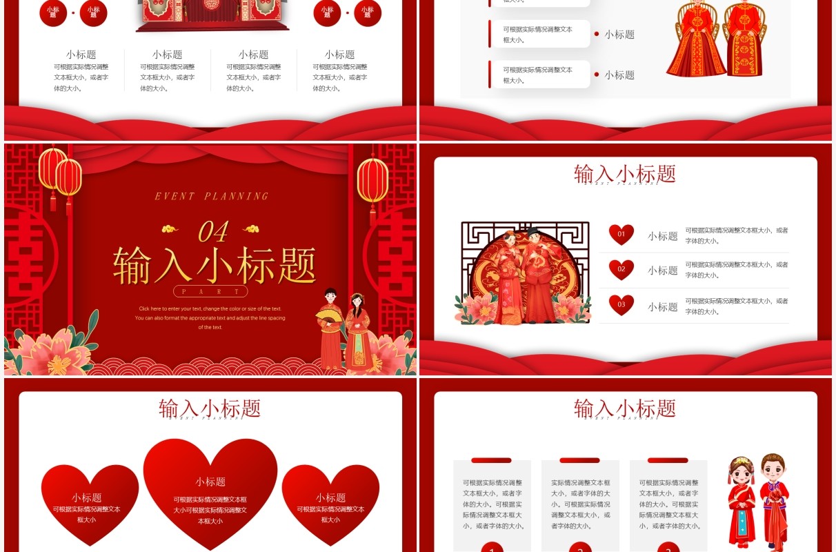 红色喜庆中国风结婚庆典活动策划PPT模板