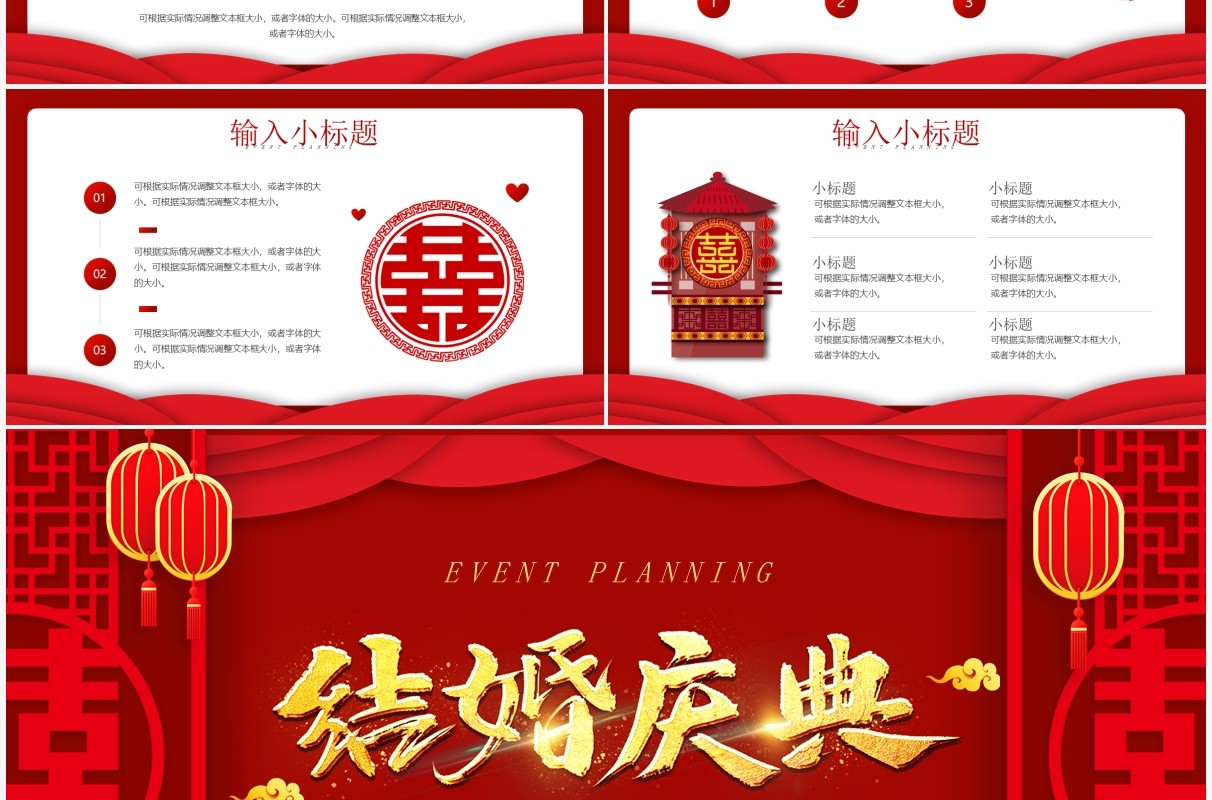 红色喜庆中国风结婚庆典活动策划PPT模板