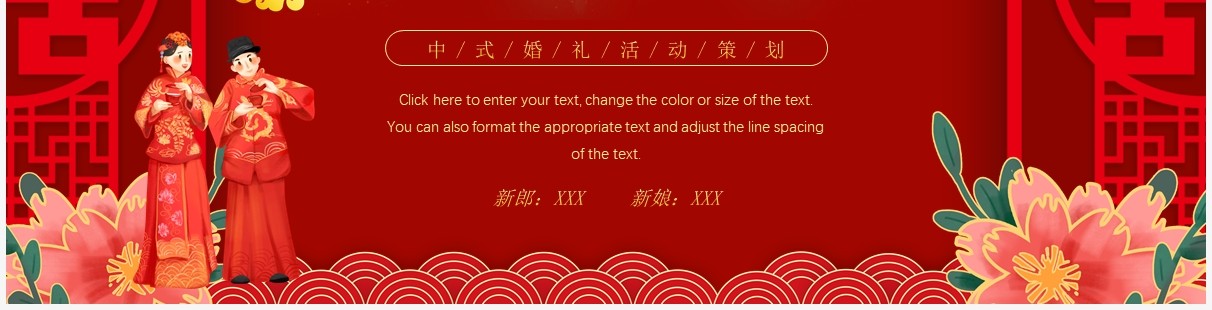 红色喜庆中国风结婚庆典活动策划PPT模板