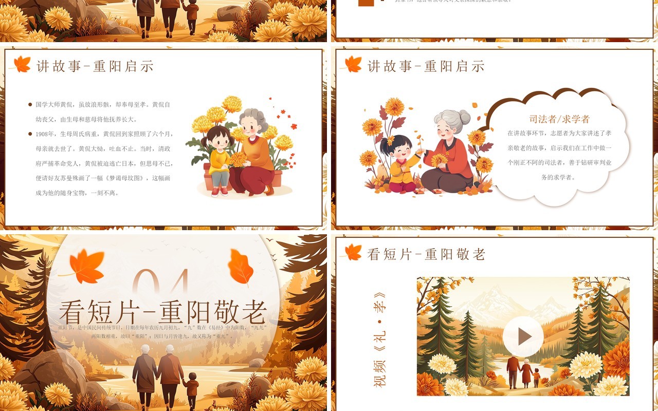棕色插画风重阳节道德主题讲堂PPT模板
