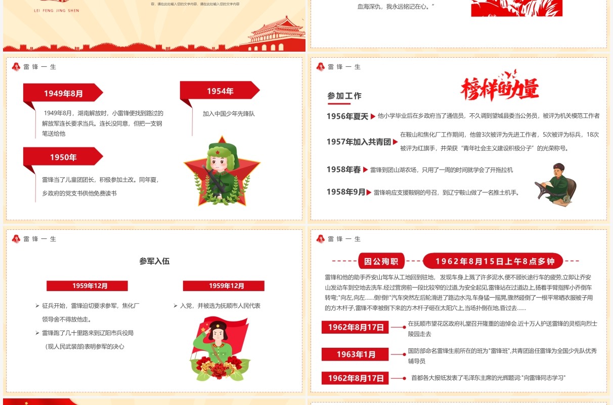 红色简约学雷锋日主题班会PPT模板