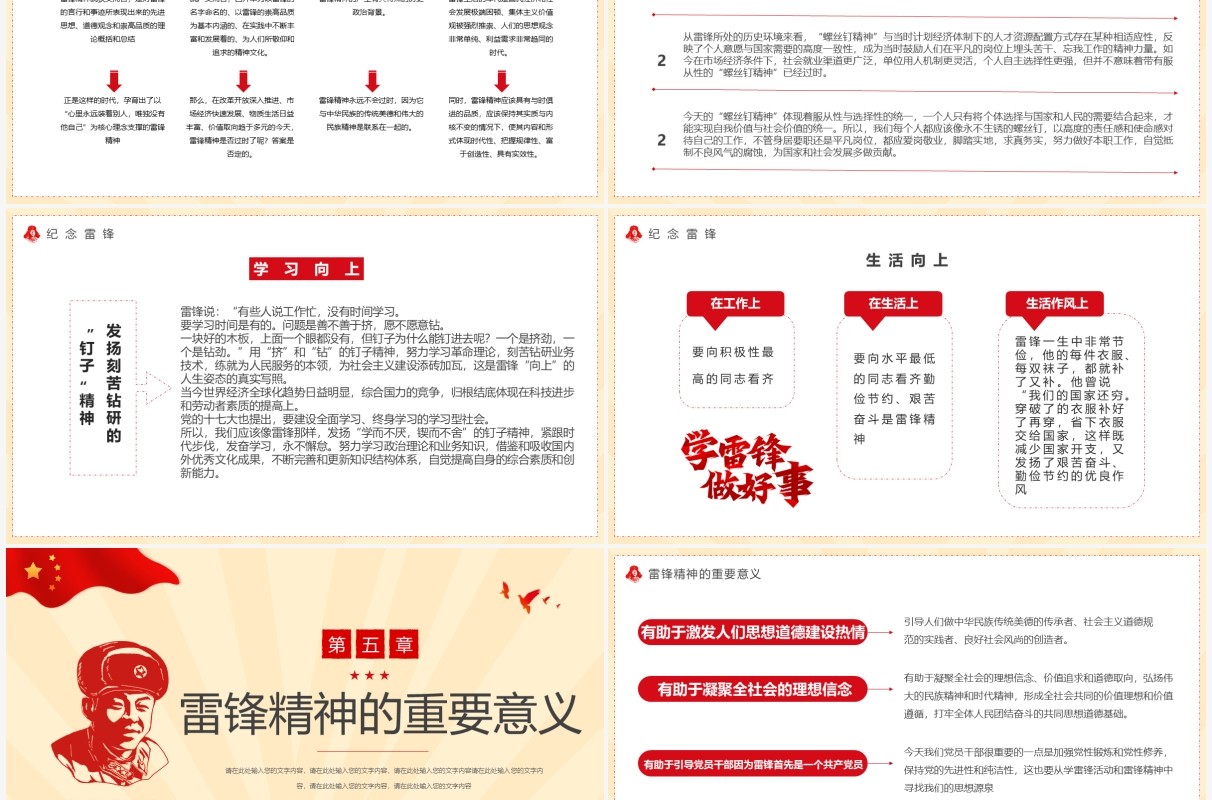 红色简约学雷锋日主题班会PPT模板