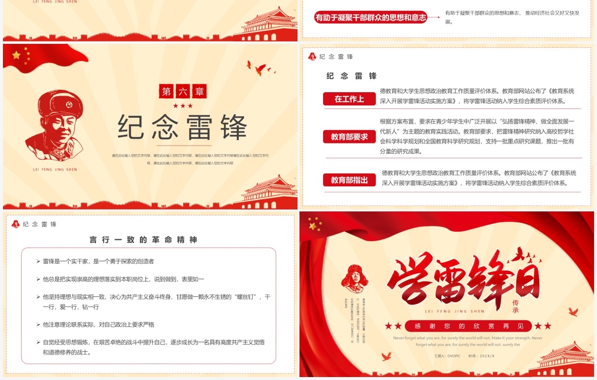 红色简约学雷锋日主题班会PPT模板