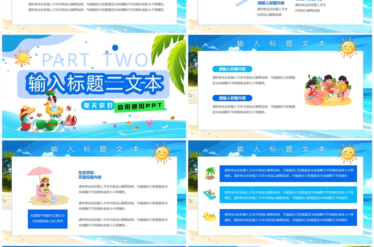 蓝色卡通风遇见夏天活动策划PPT通用模板