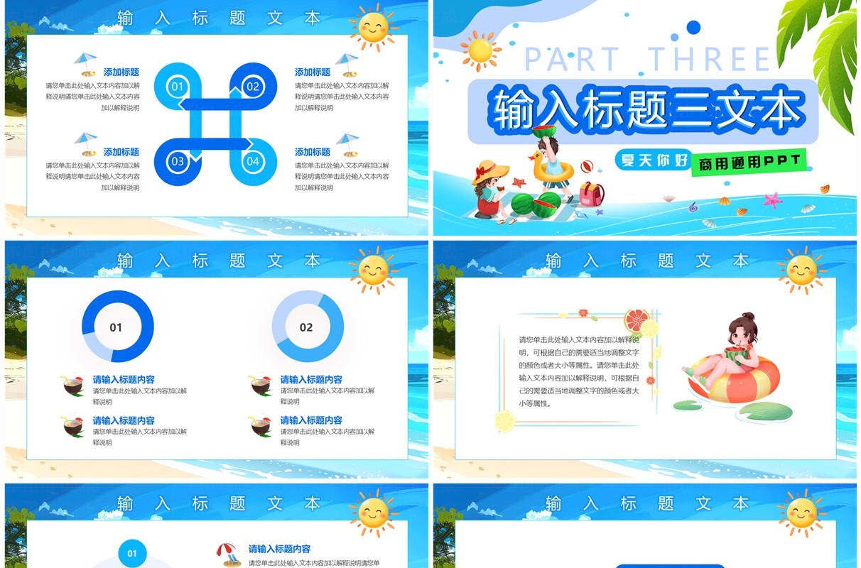 蓝色卡通风遇见夏天活动策划PPT通用模板