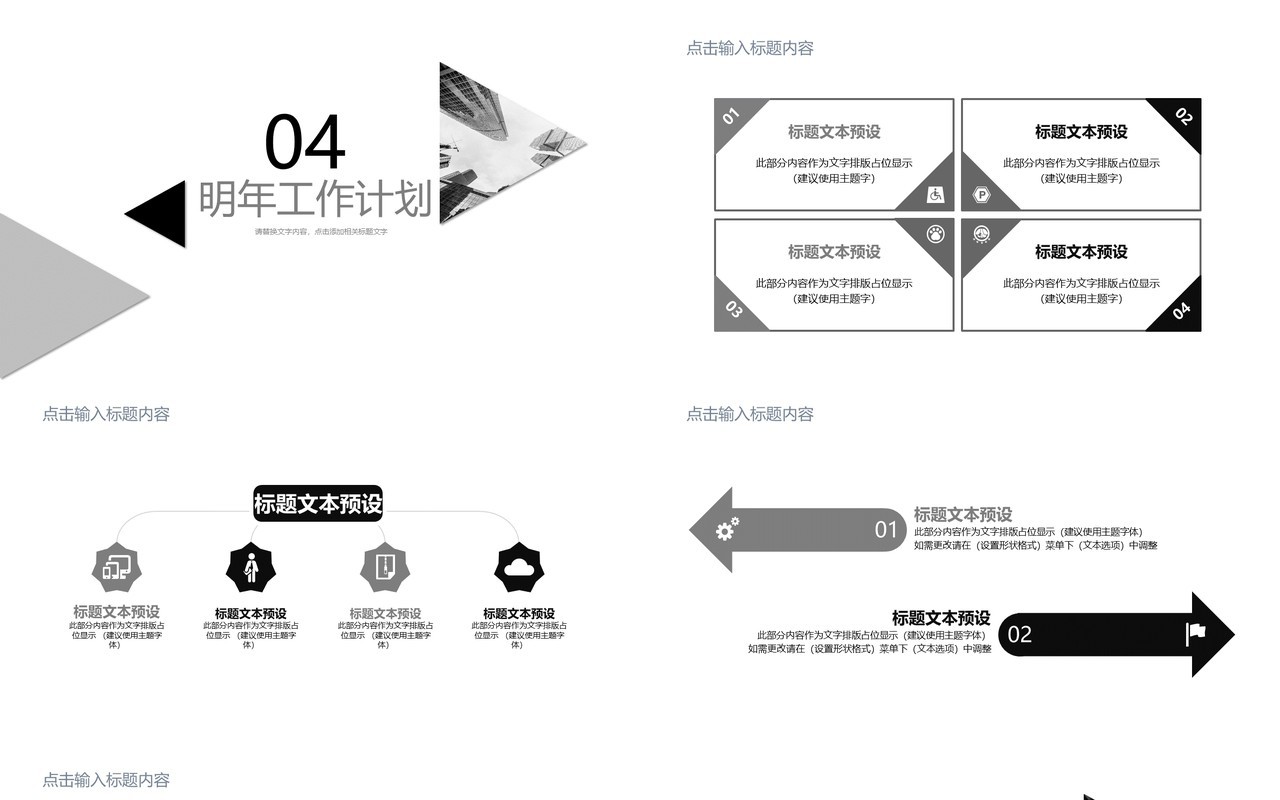 黑白酷炫个人工作汇报总结ppt