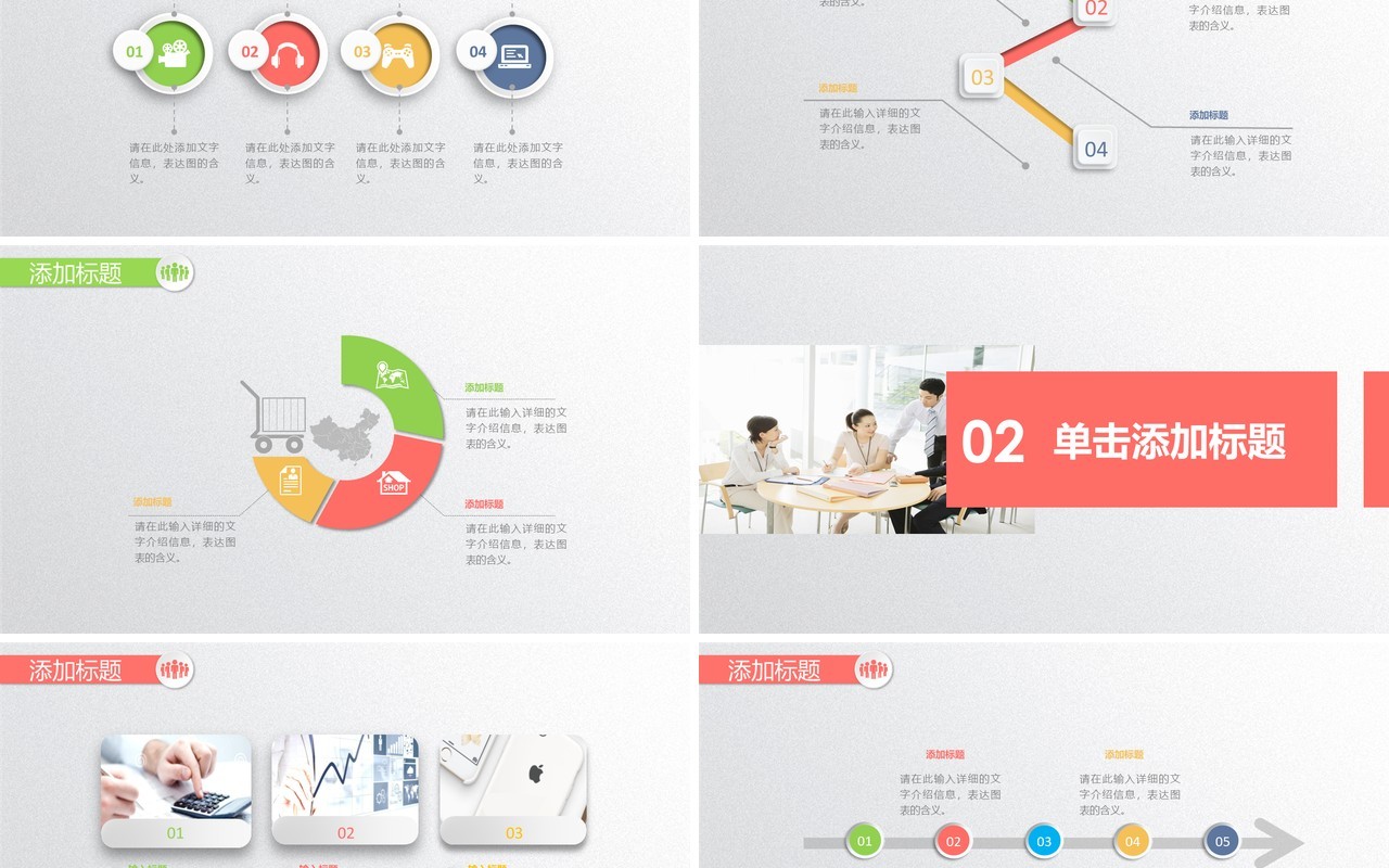 企业市场销售营销计划汇报PPT模板