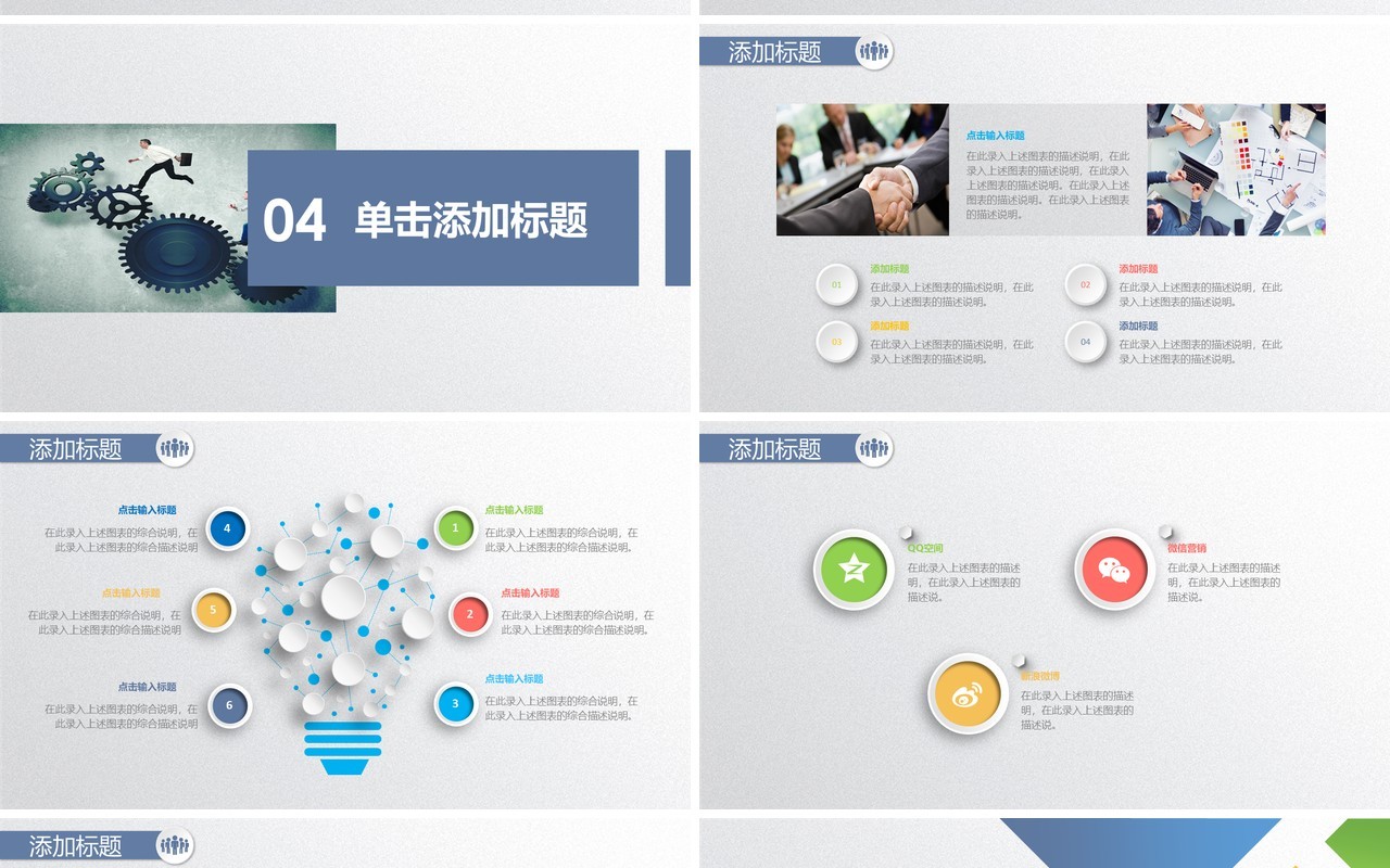 企业市场销售营销计划汇报PPT模板