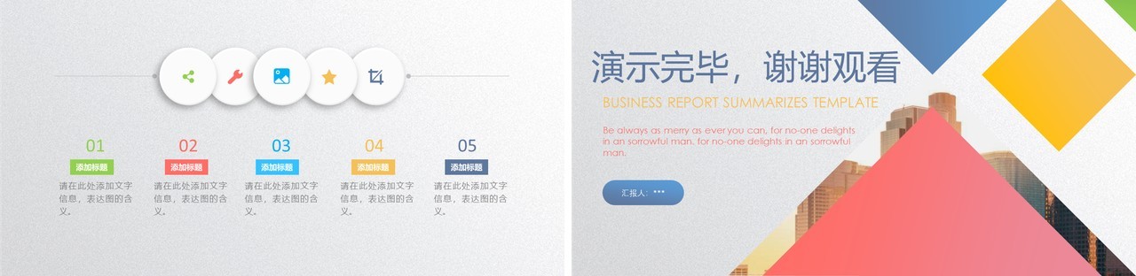 企业市场销售营销计划汇报PPT模板