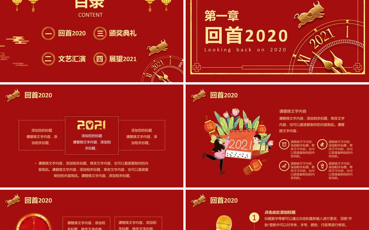 红色企业年终工作会议回首2020展望2021公司年会PPT模板