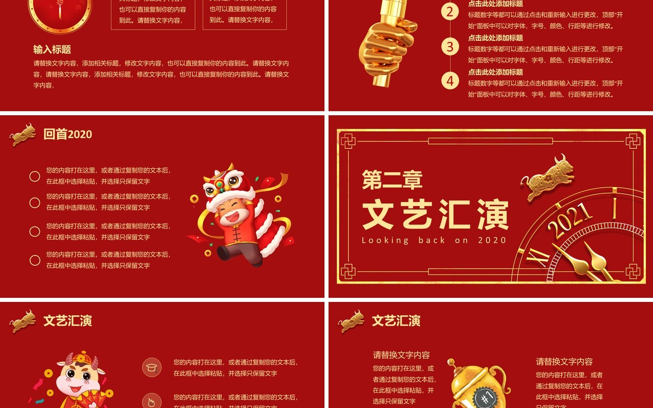 红色企业年终工作会议回首2020展望2021公司年会PPT模板