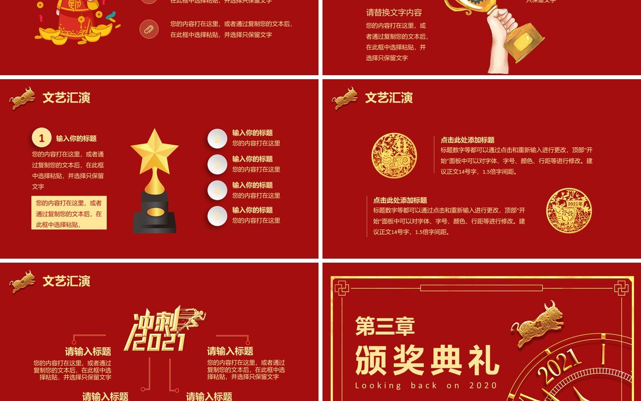 红色企业年终工作会议回首2020展望2021公司年会PPT模板