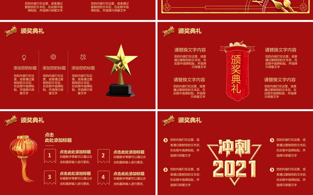 红色企业年终工作会议回首2020展望2021公司年会PPT模板