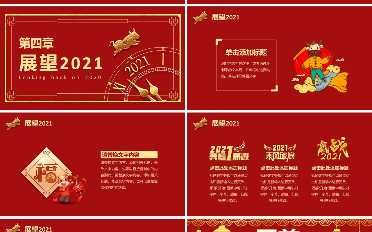 红色企业年终工作会议回首2020展望2021公司年会PPT模板