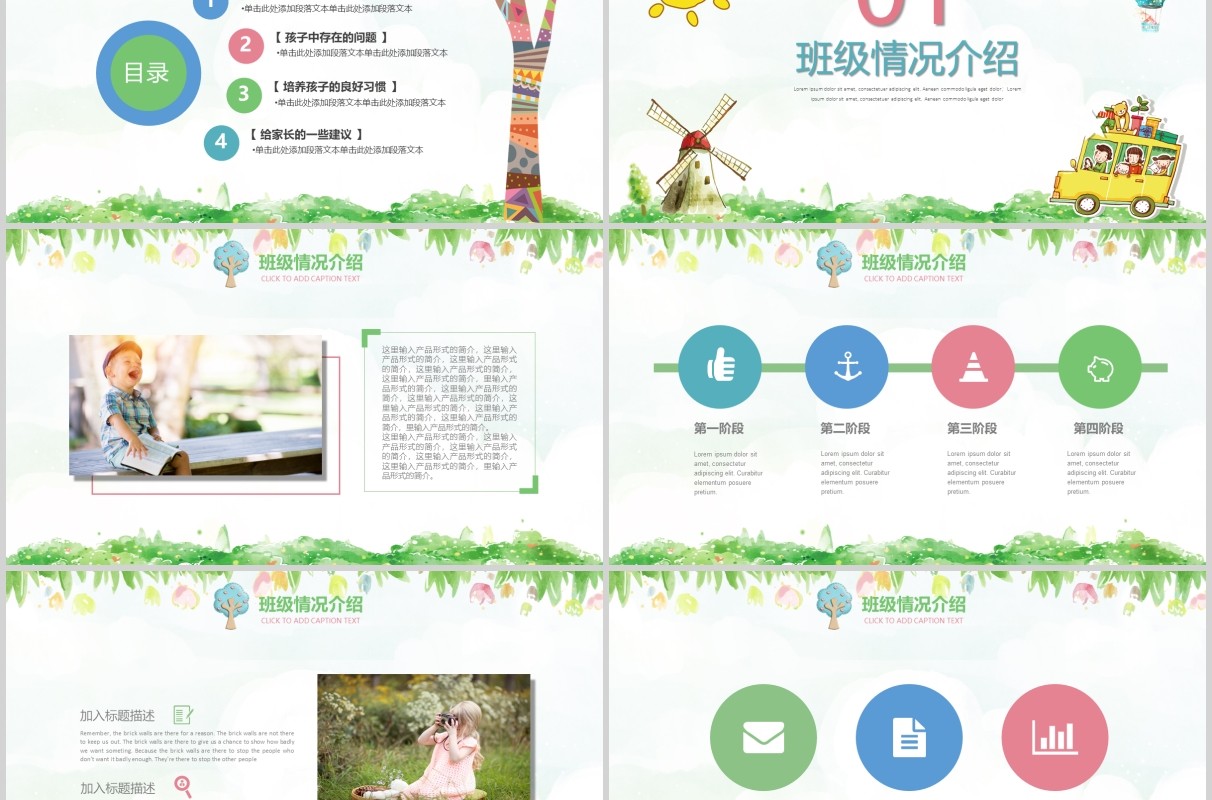 清新一年级家长会PPT班会课件