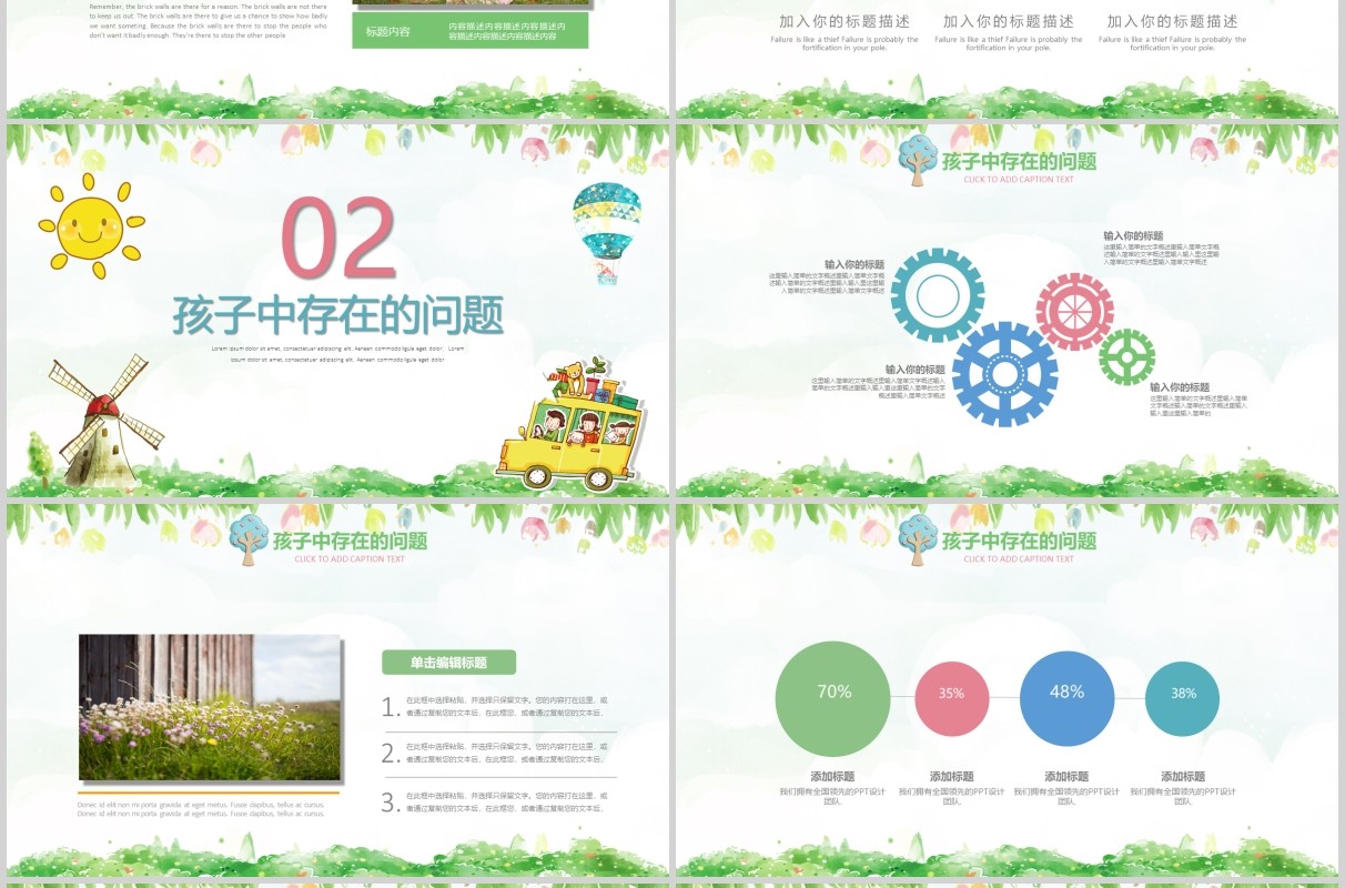 清新一年级家长会PPT班会课件