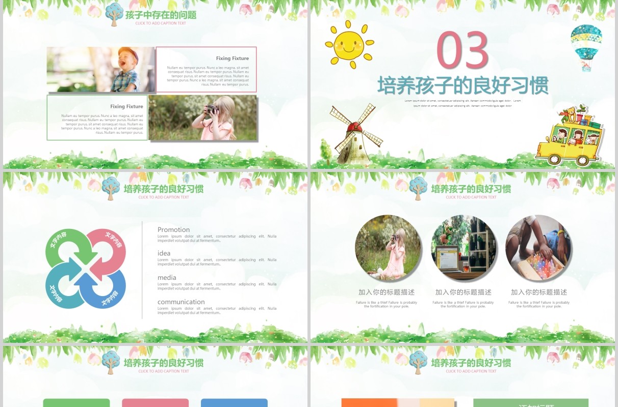 清新一年级家长会PPT班会课件