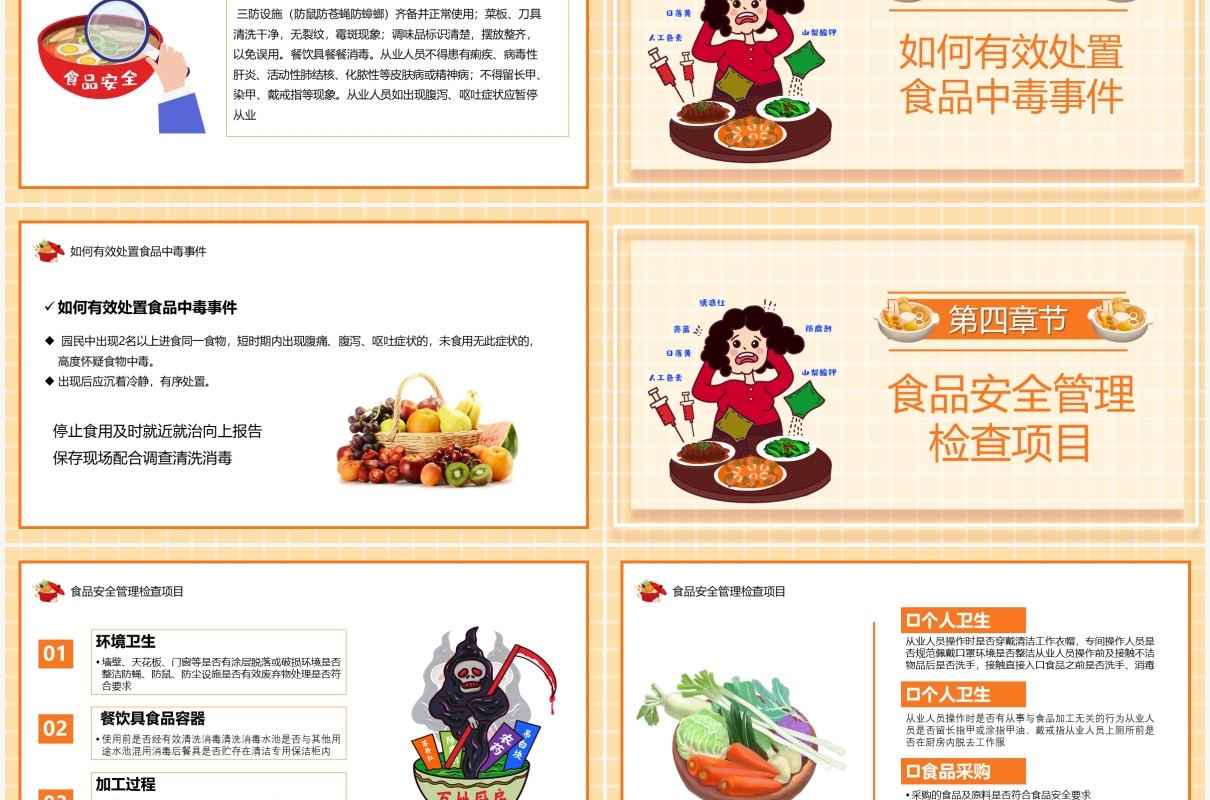 黄色卡通风如何预防食品安全事故发生教育培训PPT模板