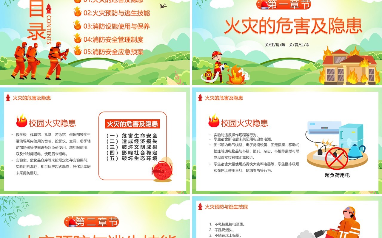 绿色卡通风消防安全主题班会PPT模板