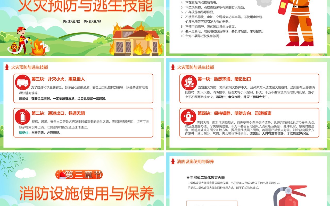 绿色卡通风消防安全主题班会PPT模板