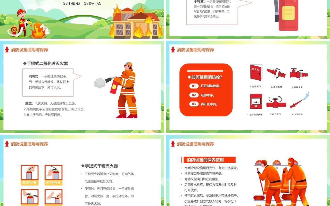 绿色卡通风消防安全主题班会PPT模板