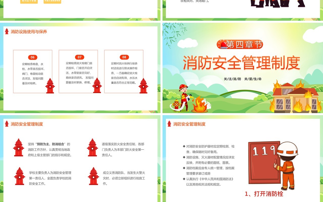 绿色卡通风消防安全主题班会PPT模板