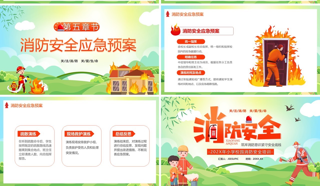 绿色卡通风消防安全主题班会PPT模板