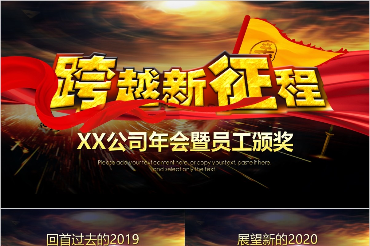 年终颁奖典礼表彰大会员工风采年会PPT模板43