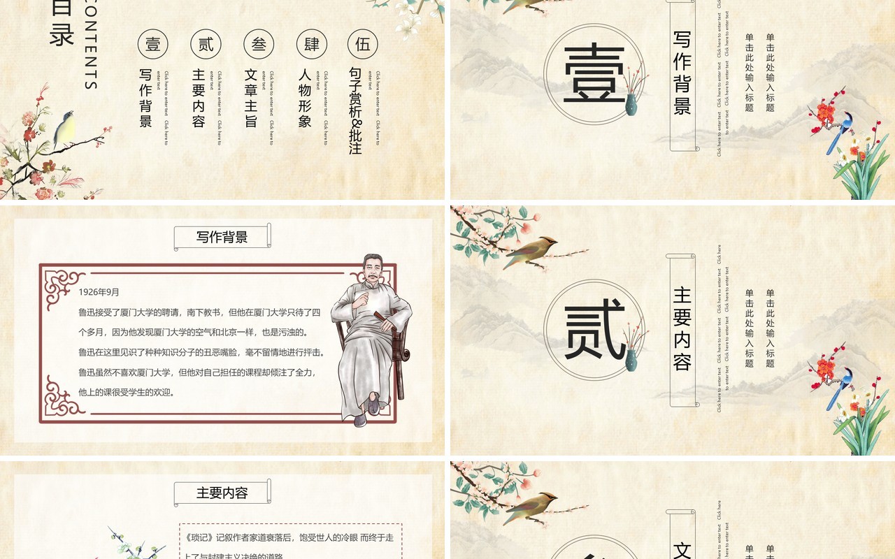 黄色古典中国风朝花夕拾语文课件PPT动态模板
