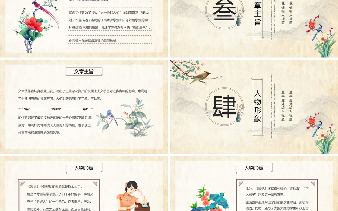 黄色古典中国风朝花夕拾语文课件PPT动态模板