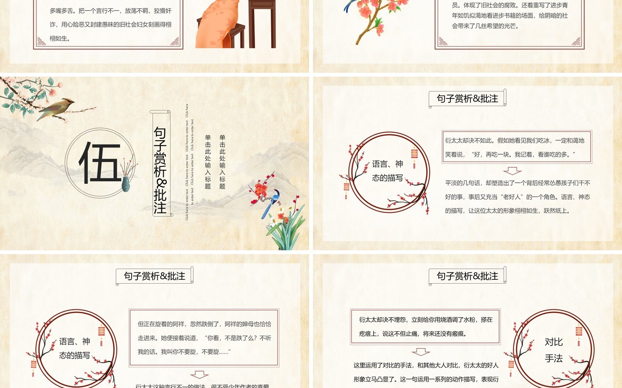 黄色古典中国风朝花夕拾语文课件PPT动态模板