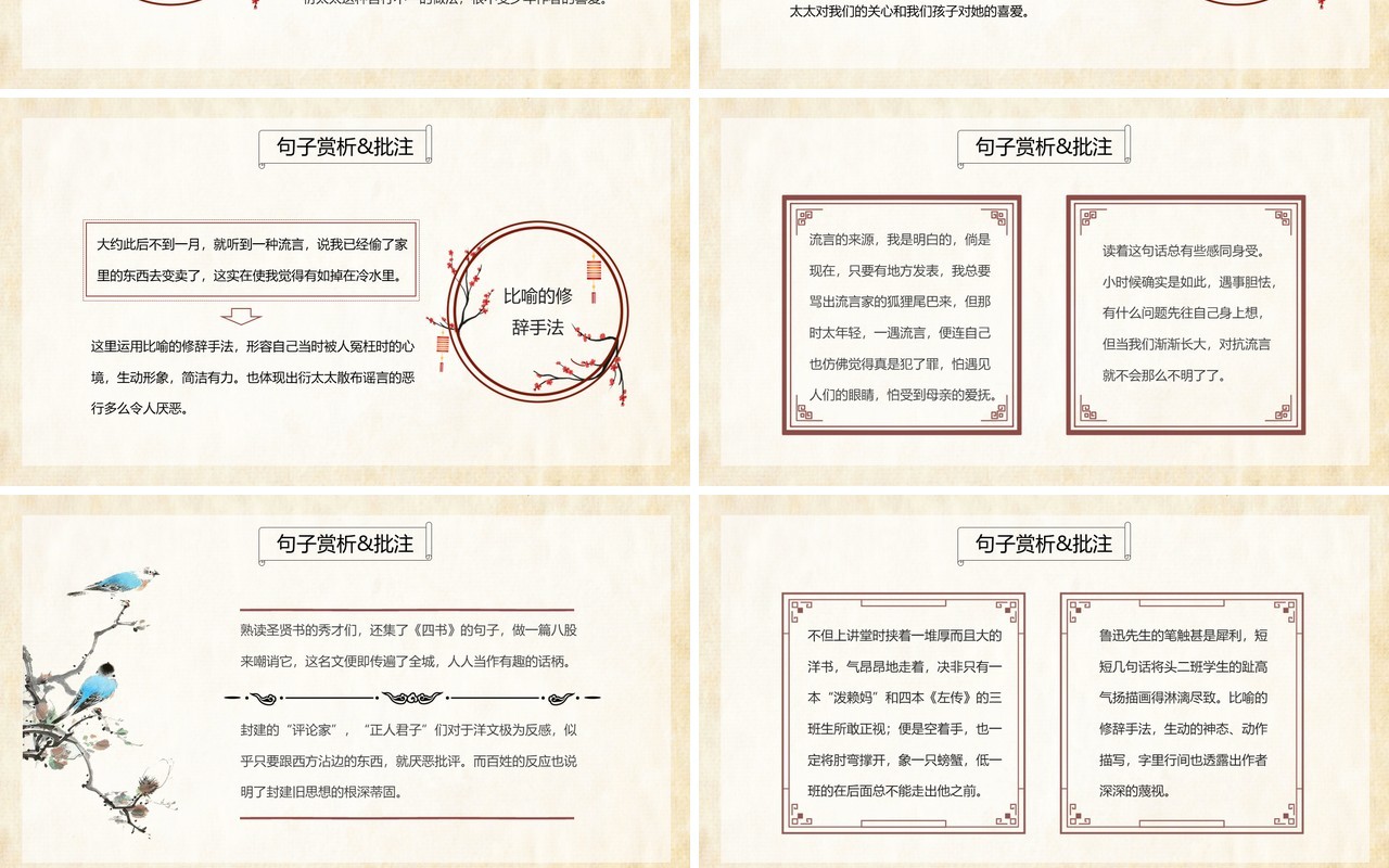 黄色古典中国风朝花夕拾语文课件PPT动态模板
