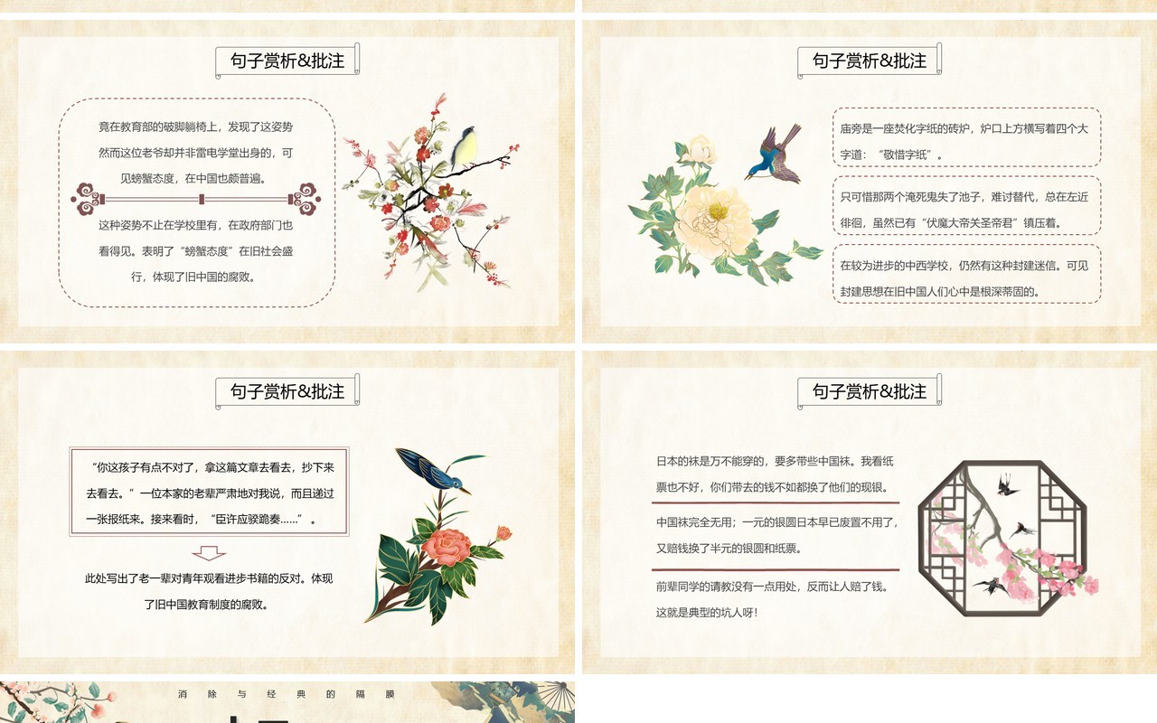 黄色古典中国风朝花夕拾语文课件PPT动态模板