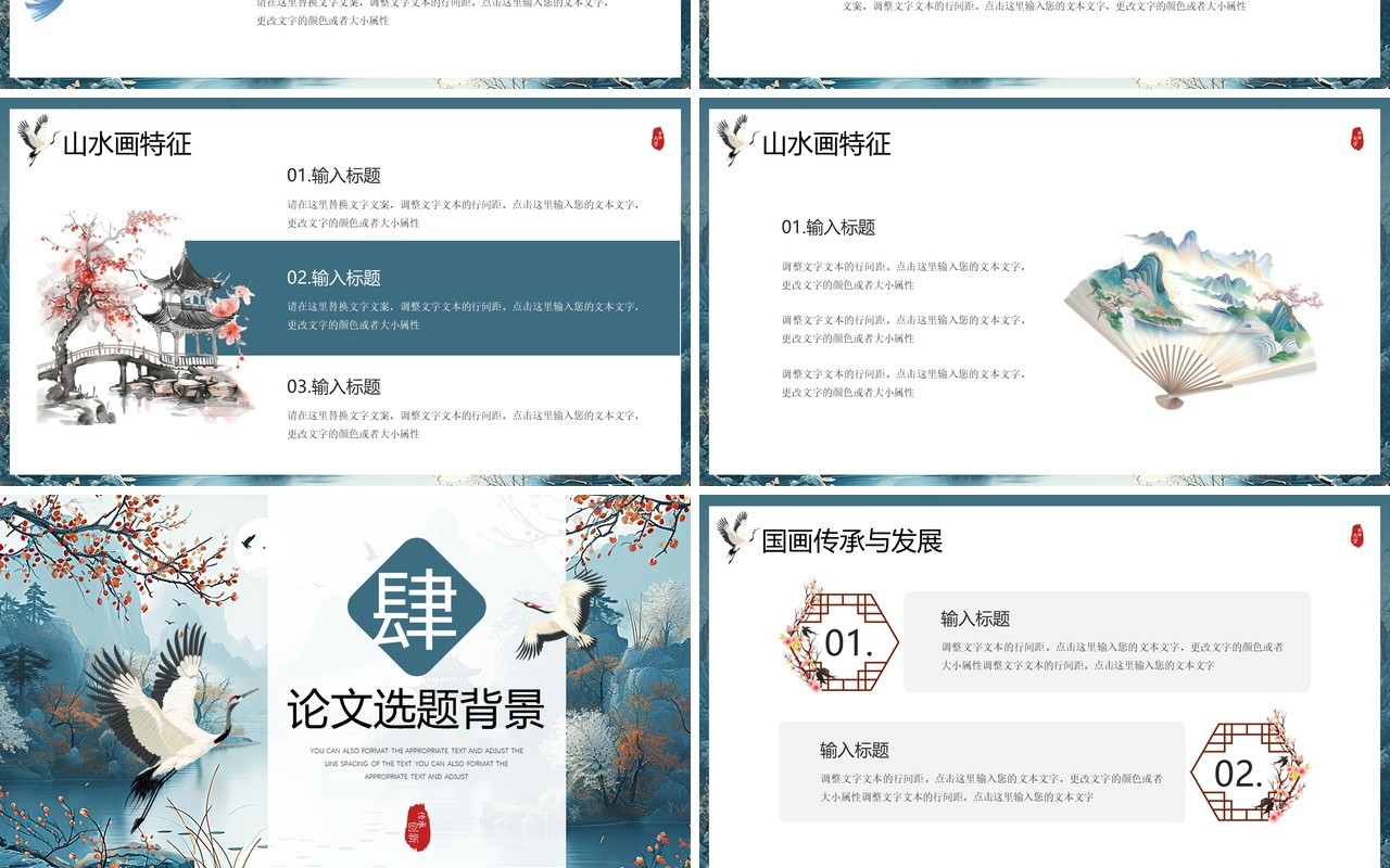 蓝色中国风艺术系毕业论文学术报告PPT模板