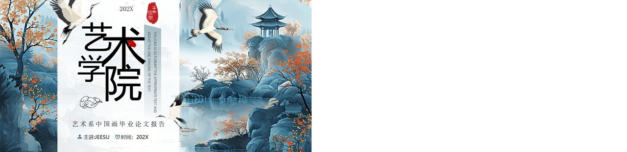 蓝色中国风艺术系毕业论文学术报告PPT模板