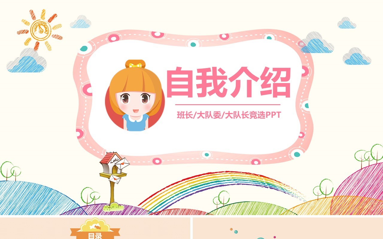 儿童大队委竞选自我介绍PPT模板