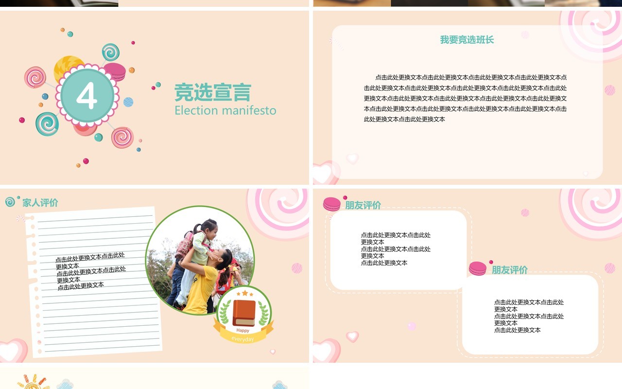 儿童大队委竞选自我介绍PPT模板