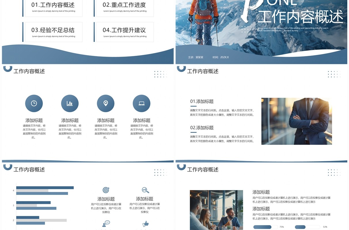 蓝色励志商务风工作总结汇报PPT通用模板