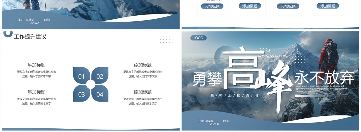 蓝色励志商务风工作总结汇报PPT通用模板