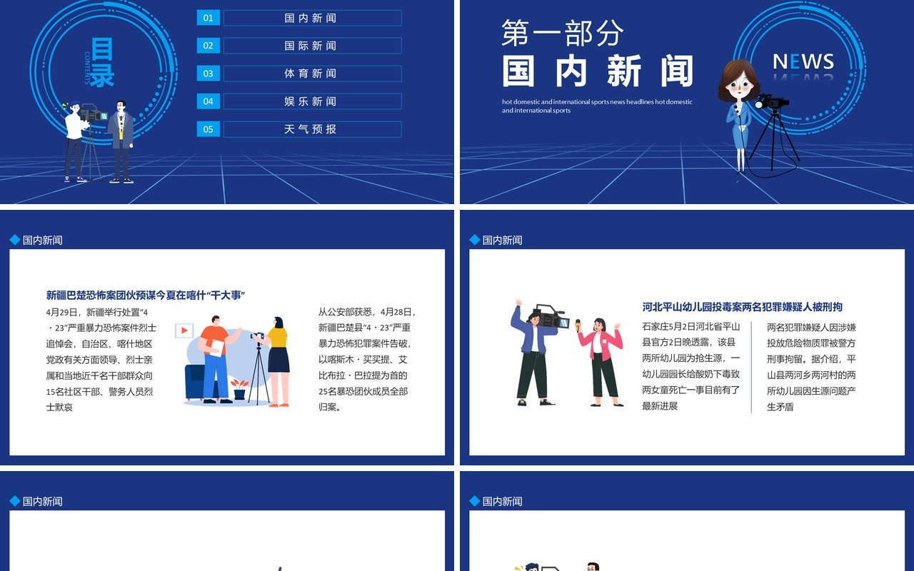 新闻播报热点国内国际体育系列新闻头条动态PPT模板